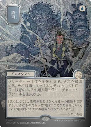 Pongify (JP Alternate Art) (Silver Scroll Foil) (SOA-150) [Secrets of Strixhaven: Mystical Archive] Foil MTG Single Wizards of the Coast