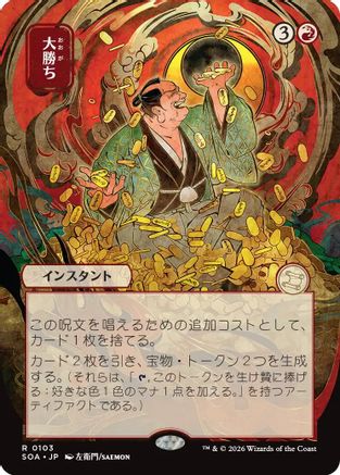 Big Score (JP Alternate Art) (SOA-103) [Secrets of Strixhaven: Mystical Archive] MTG Single Wizards of the Coast
