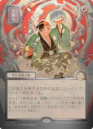 Big Score (JP Alternate Art) (Silver Scroll Foil) (SOA-168) [Secrets of Strixhaven: Mystical Archive] Foil MTG Single Wizards of the Coast