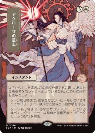 Akroma's Will (JP Alternate Art) (SOA-066) [Secrets of Strixhaven: Mystical Archive] MTG Single Wizards of the Coast