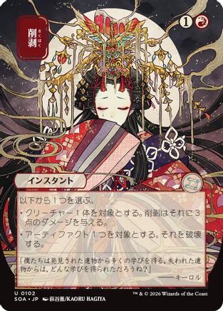 Abrade (JP Alternate Art) (SOA-102) [Secrets of Strixhaven: Mystical Archive] MTG Single Wizards of the Coast