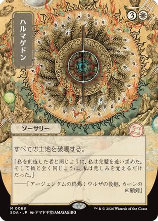 Armageddon (JP Alternate Art) (SOA-068) [Secrets of Strixhaven: Mystical Archive] MTG Single Wizards of the Coast