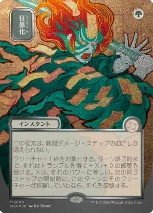 Berserk (JP Alternate Art) (Silver Scroll Foil) (SOA-180) [Secrets of Strixhaven: Mystical Archive] Foil MTG Single Wizards of the Coast