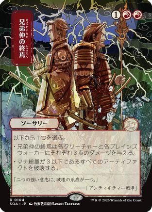 Brotherhood's End (JP Alternate Art) (SOA-104) [Secrets of Strixhaven: Mystical Archive] MTG Single Wizards of the Coast