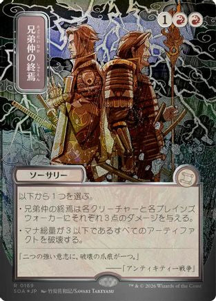 Brotherhood's End (JP Alternate Art) (Silver Scroll Foil) (SOA-169) [Secrets of Strixhaven: Mystical Archive] Foil MTG Single Wizards of the Coast