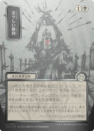 Bitter Triumph (JP Alternate Art) (Silver Scroll Foil) (SOA-156) [Secrets of Strixhaven: Mystical Archive] Foil MTG Single Wizards of the Coast