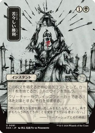 Bitter Triumph (JP Alternate Art) (SOA-091) [Secrets of Strixhaven: Mystical Archive] MTG Single Wizards of the Coast