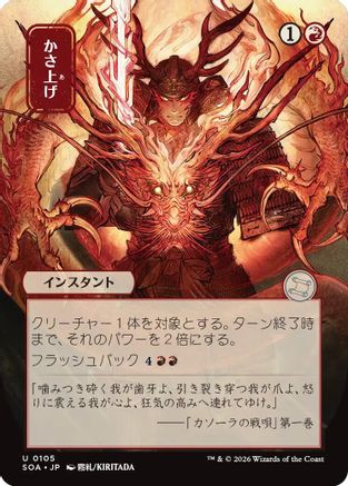 Bulk Up (JP Alternate Art) (SOA-105) [Secrets of Strixhaven: Mystical Archive] MTG Single Wizards of the Coast