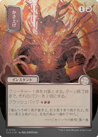 Bulk Up (JP Alternate Art) (Silver Scroll Foil) (SOA-170) [Secrets of Strixhaven: Mystical Archive] Foil MTG Single Wizards of the Coast