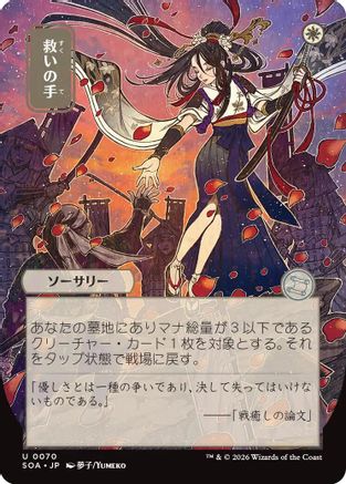 Helping Hand (JP Alternate Art) (SOA-070) [Secrets of Strixhaven: Mystical Archive] MTG Single Wizards of the Coast