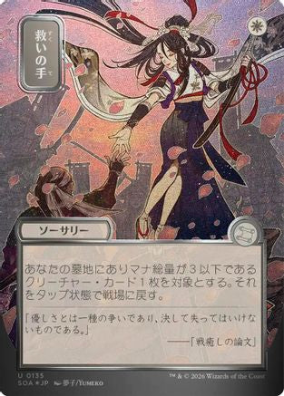 Helping Hand (JP Alternate Art) (Silver Scroll Foil) (SOA-135) [Secrets of Strixhaven: Mystical Archive] Foil MTG Single Wizards of the Coast