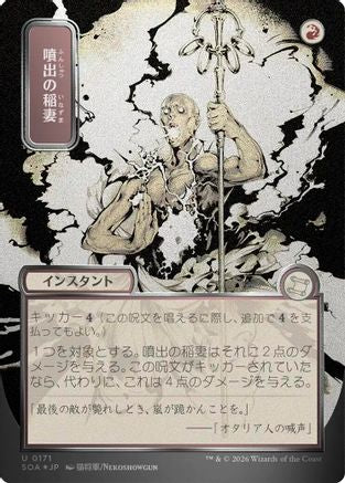 Burst Lightning (JP Alternate Art) (Silver Scroll Foil) (SOA-171) [Secrets of Strixhaven: Mystical Archive] Foil MTG Single Wizards of the Coast