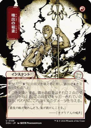 Burst Lightning (JP Alternate Art) (SOA-106) [Secrets of Strixhaven: Mystical Archive] MTG Single Wizards of the Coast
