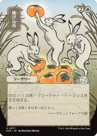 Hop to It (JP Alternate Art) (SOA-071) [Secrets of Strixhaven: Mystical Archive] MTG Single Wizards of the Coast