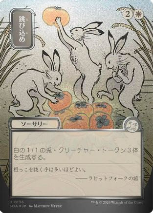 Hop to It (JP Alternate Art) (Silver Scroll Foil) (SOA-136) [Secrets of Strixhaven: Mystical Archive] Foil MTG Single Wizards of the Coast