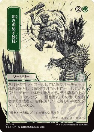 Knockout Maneuver (JP Alternate Art) (SOA-119) [Secrets of Strixhaven: Mystical Archive] MTG Single Wizards of the Coast