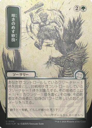 Knockout Maneuver (JP Alternate Art) (Silver Scroll Foil) (SOA-184) [Secrets of Strixhaven: Mystical Archive] Foil MTG Single Wizards of the Coast