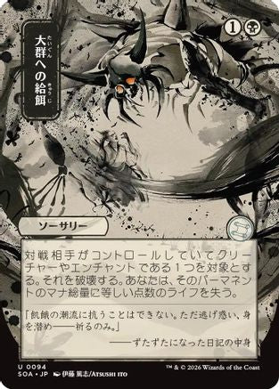 Feed the Swarm (JP Alternate Art) (SOA-094) [Secrets of Strixhaven: Mystical Archive] MTG Single Wizards of the Coast