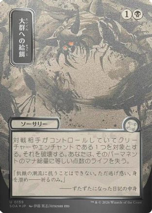 Feed the Swarm (JP Alternate Art) (Silver Scroll Foil) (SOA-159) [Secrets of Strixhaven: Mystical Archive] Foil MTG Single Wizards of the Coast