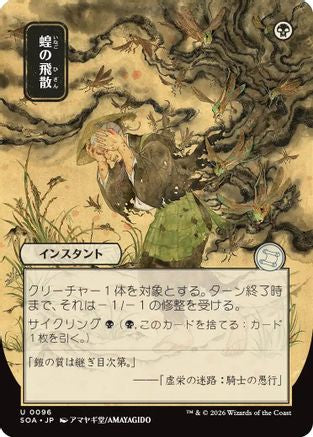 Locust Spray (JP Alternate Art) (SOA-096) [Secrets of Strixhaven: Mystical Archive] MTG Single Wizards of the Coast