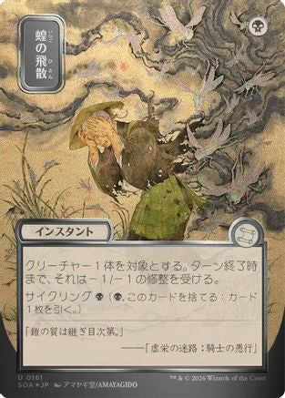 Locust Spray (JP Alternate Art) (Silver Scroll Foil) (SOA-161) [Secrets of Strixhaven: Mystical Archive] Foil MTG Single Wizards of the Coast