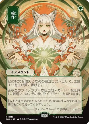 Crop Rotation (JP Alternate Art) (SOA-116) [Secrets of Strixhaven: Mystical Archive] MTG Single Wizards of the Coast