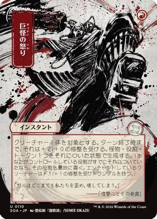 Monstrous Rage (JP Alternate Art) (SOA-110) [Secrets of Strixhaven: Mystical Archive] MTG Single Wizards of the Coast