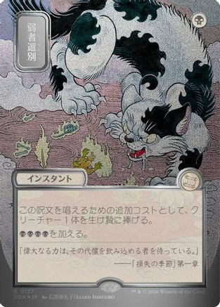 Culling the Weak (JP Alternate Art) (Silver Scroll Foil) (SOA-157) [Secrets of Strixhaven: Mystical Archive] Foil MTG Single Wizards of the Coast