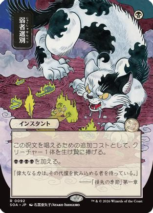 Culling the Weak (JP Alternate Art) (SOA-092) [Secrets of Strixhaven: Mystical Archive] MTG Single Wizards of the Coast