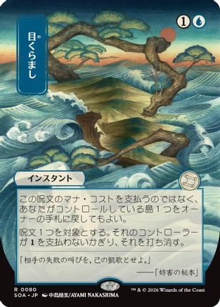 Daze (JP Alternate Art) (SOA-080) [Secrets of Strixhaven: Mystical Archive] MTG Single Wizards of the Coast