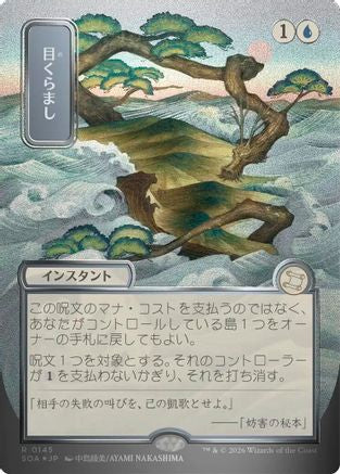 Daze (JP Alternate Art) (Silver Scroll Foil) (SOA-145) [Secrets of Strixhaven: Mystical Archive] Foil MTG Single Wizards of the Coast