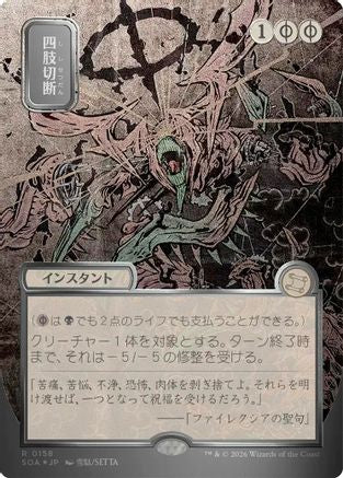 Dismember (JP Alternate Art) (Silver Scroll Foil) (SOA-158) [Secrets of Strixhaven: Mystical Archive] Foil MTG Single Wizards of the Coast