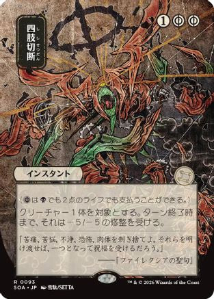 Dismember (JP Alternate Art) (SOA-093) [Secrets of Strixhaven: Mystical Archive] MTG Single Wizards of the Coast
