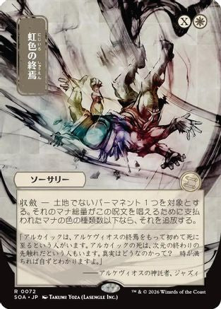 Prismatic Ending (JP Alternate Art) (SOA-072) [Secrets of Strixhaven: Mystical Archive] MTG Single Wizards of the Coast