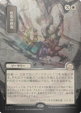 Prismatic Ending (JP Alternate Art) (Silver Scroll Foil) (SOA-137) [Secrets of Strixhaven: Mystical Archive] Foil MTG Single Wizards of the Coast