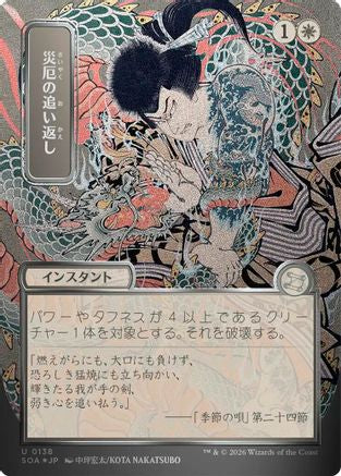 Repel Calamity (JP Alternate Art) (Silver Scroll Foil) (SOA-138) [Secrets of Strixhaven: Mystical Archive] Foil MTG Single Wizards of the Coast