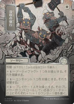 Requisition Raid (JP Alternate Art) (Silver Scroll Foil) (SOA-140) [Secrets of Strixhaven: Mystical Archive] Foil MTG Single Wizards of the Coast