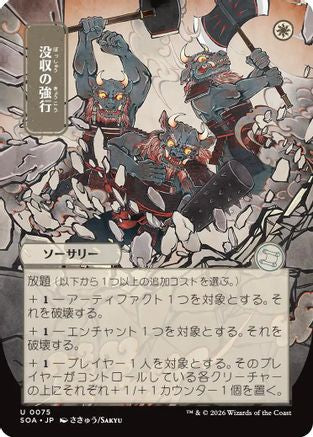 Requisition Raid (JP Alternate Art) (SOA-075) [Secrets of Strixhaven: Mystical Archive] MTG Single Wizards of the Coast