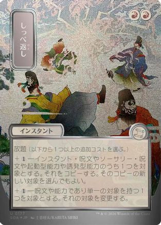 Return the Favor (JP Alternate Art) (Silver Scroll Foil) (SOA-177) [Secrets of Strixhaven: Mystical Archive] Foil MTG Single Wizards of the Coast