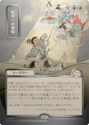 Return to the Ranks (JP Alternate Art) (Silver Scroll Foil) (SOA-141) [Secrets of Strixhaven: Mystical Archive] Foil MTG Single Wizards of the Coast