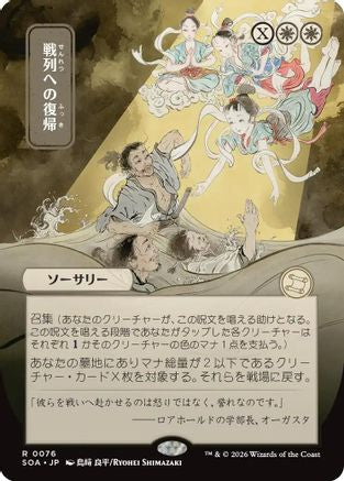 Return to the Ranks (JP Alternate Art) (SOA-076) [Secrets of Strixhaven: Mystical Archive] MTG Single Wizards of the Coast