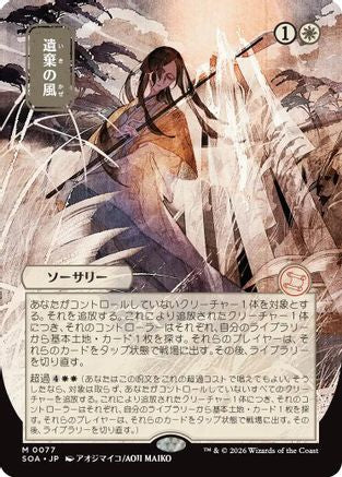 Winds of Abandon (JP Alternate Art) (SOA-077) [Secrets of Strixhaven: Mystical Archive] MTG Single Wizards of the Coast