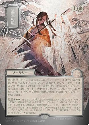 Winds of Abandon (JP Alternate Art) (Silver Scroll Foil) (SOA-142) [Secrets of Strixhaven: Mystical Archive] Foil MTG Single Wizards of the Coast