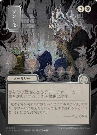 Zombify (JP Alternate Art) (Silver Scroll Foil) (SOA-166) [Secrets of Strixhaven: Mystical Archive] Foil MTG Single Wizards of the Coast