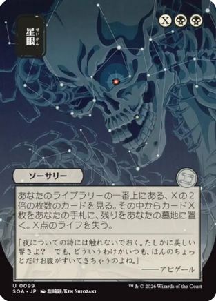 Stargaze (JP Alternate Art) (SOA-099) [Secrets of Strixhaven: Mystical Archive] MTG Single Wizards of the Coast