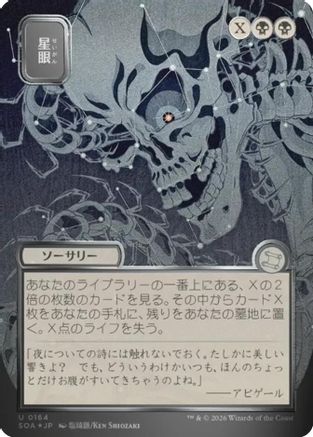 Stargaze (JP Alternate Art) (Silver Scroll Foil) (SOA-164) [Secrets of Strixhaven: Mystical Archive] Foil MTG Single Wizards of the Coast