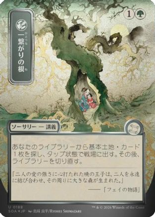 Shared Roots (JP Alternate Art) (Silver Scroll Foil) (SOA-188) [Secrets of Strixhaven: Mystical Archive] Foil MTG Single Wizards of the Coast