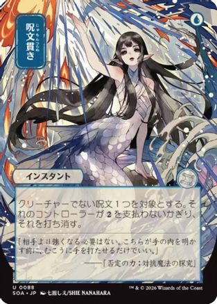 Spell Pierce (JP Alternate Art) (SOA-088) [Secrets of Strixhaven: Mystical Archive] MTG Single Wizards of the Coast
