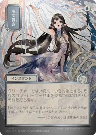 Spell Pierce (JP Alternate Art) (Silver Scroll Foil) (SOA-153) [Secrets of Strixhaven: Mystical Archive] Foil MTG Single Wizards of the Coast