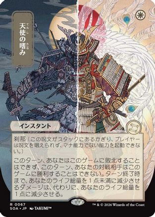 Angel's Grace (JP Alternate Art) (SOA-067) [Secrets of Strixhaven: Mystical Archive] MTG Single Wizards of the Coast
